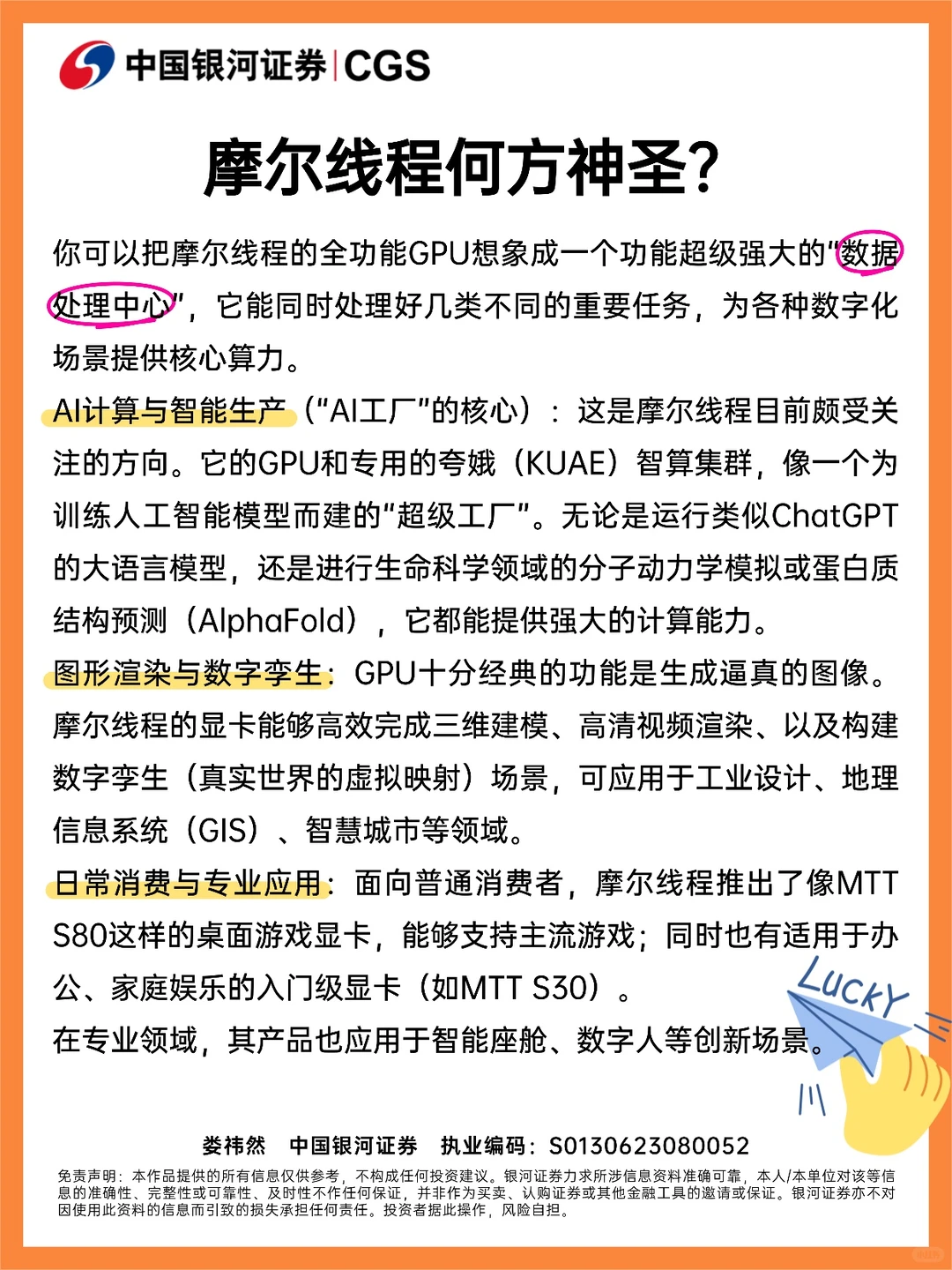 揭秘！GPU龙头摩尔线程来了?