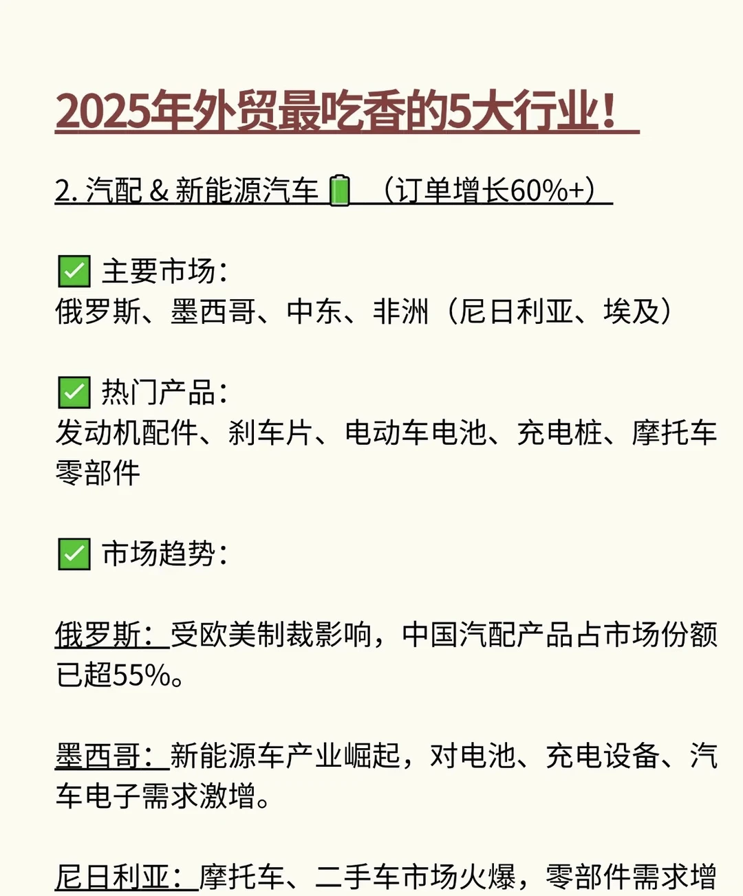 2025年外贸最吃香行业！