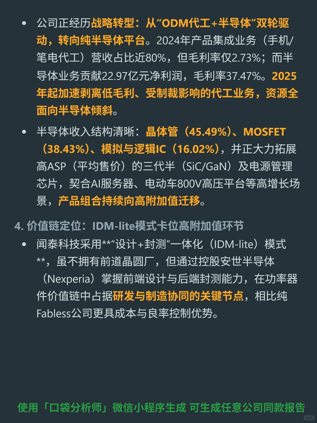 闻泰科技 4000 字深度研报