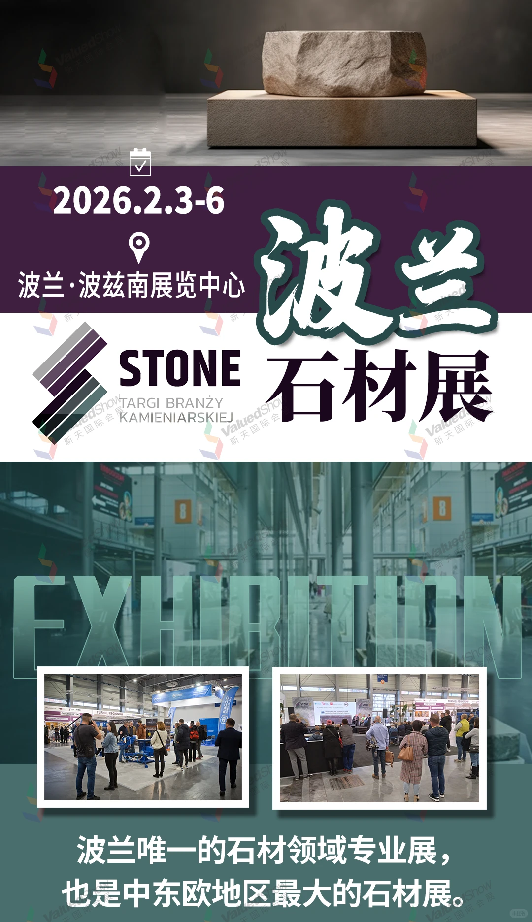 波兰石材展+建材展招募，一展逛遍中东欧