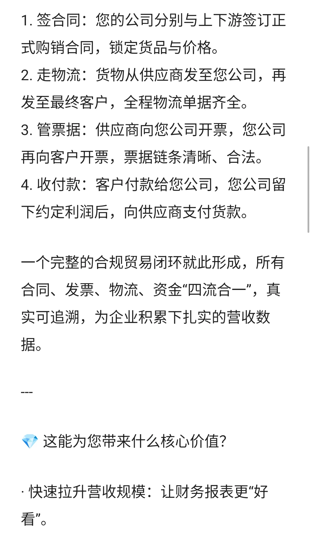 融资卡在营收上？一招“代采代销”