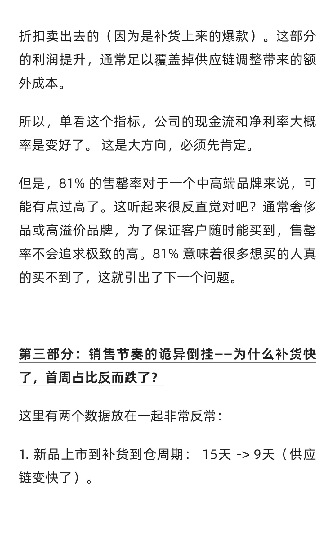 售罄率涨了断码投诉却爆了？供应链怎么搞
