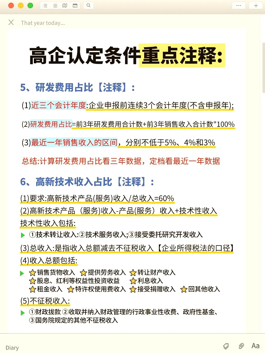 高企申报倒计时啦?错过拍大腿啊！