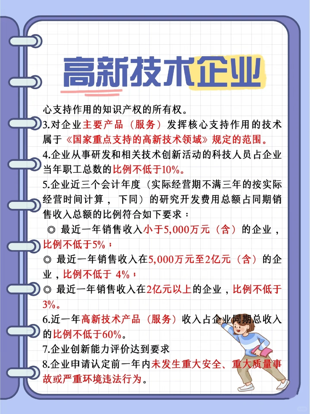 高新技术企业认定不知道的看过来?
