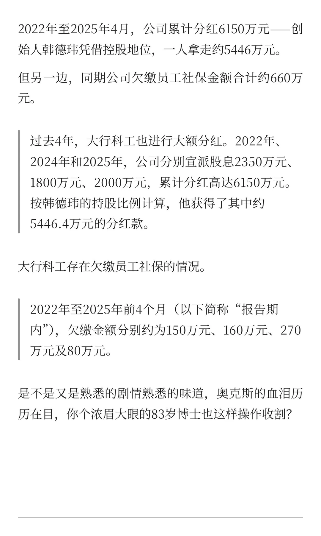 为什么公司都喜欢上市前突击分红？