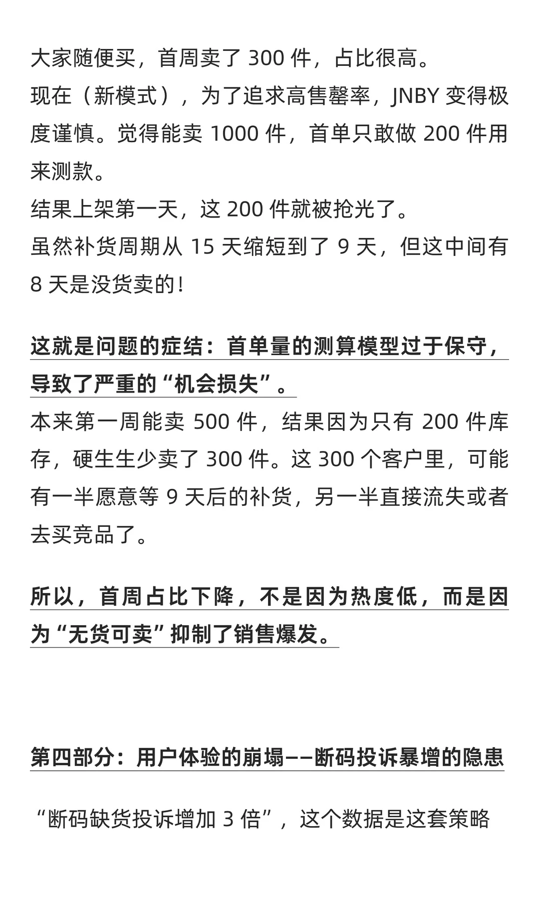 售罄率涨了断码投诉却爆了？供应链怎么搞