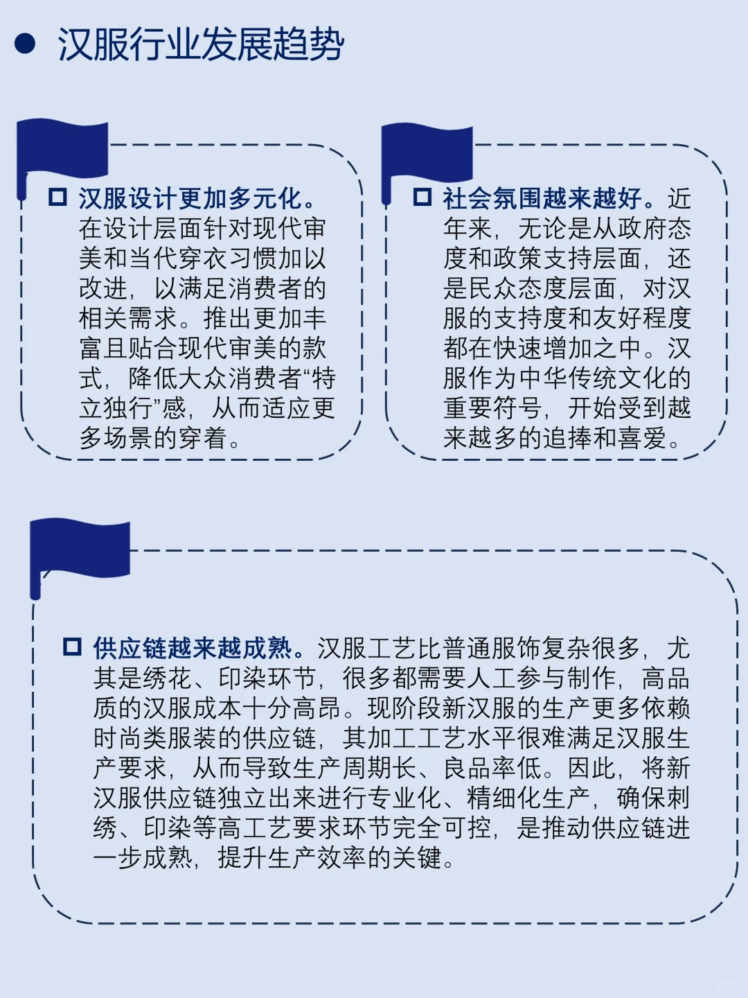 一天吃透一条产业链｜No.23 汉服