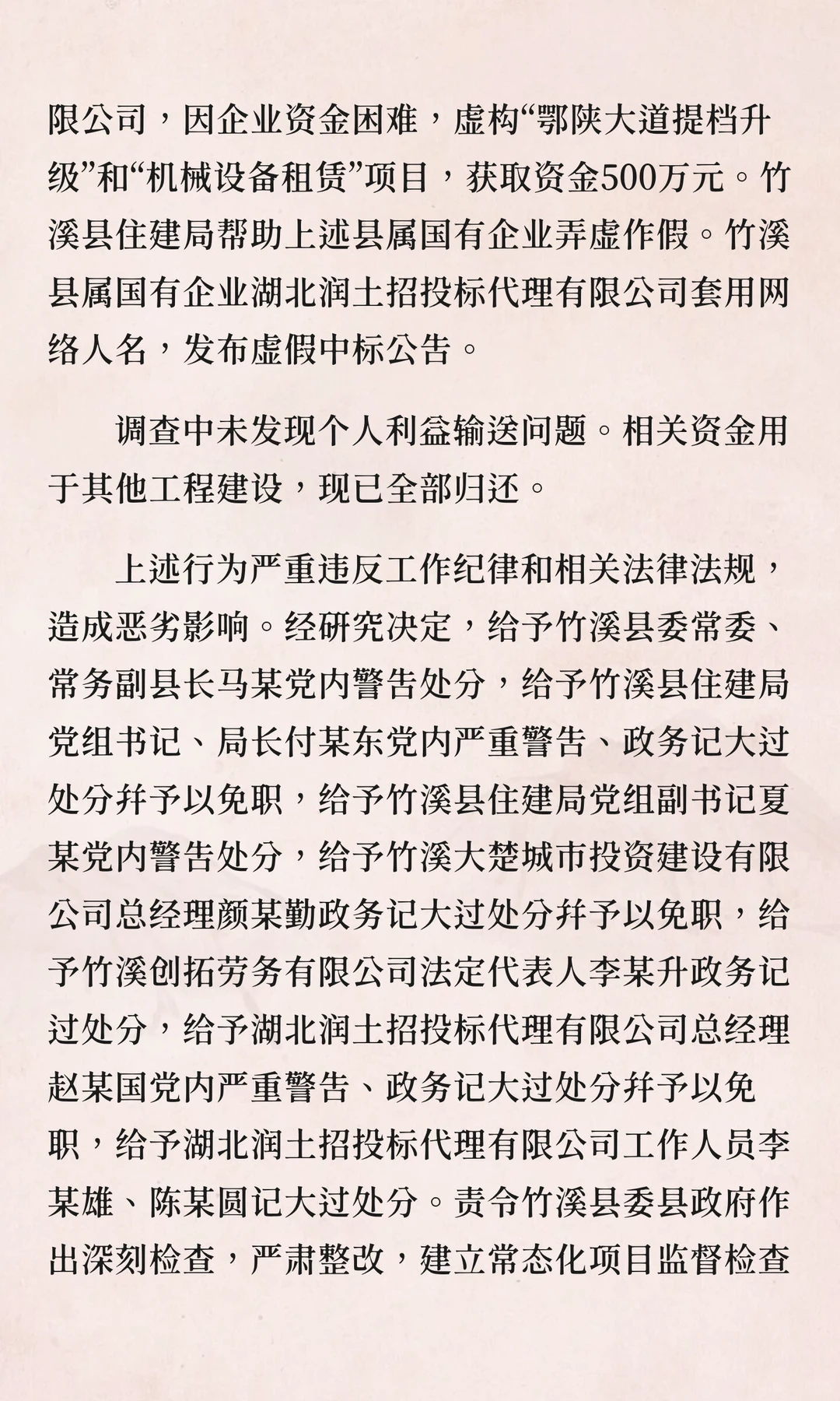 湖北十堰通报“最忙五人组”事件：多人被处