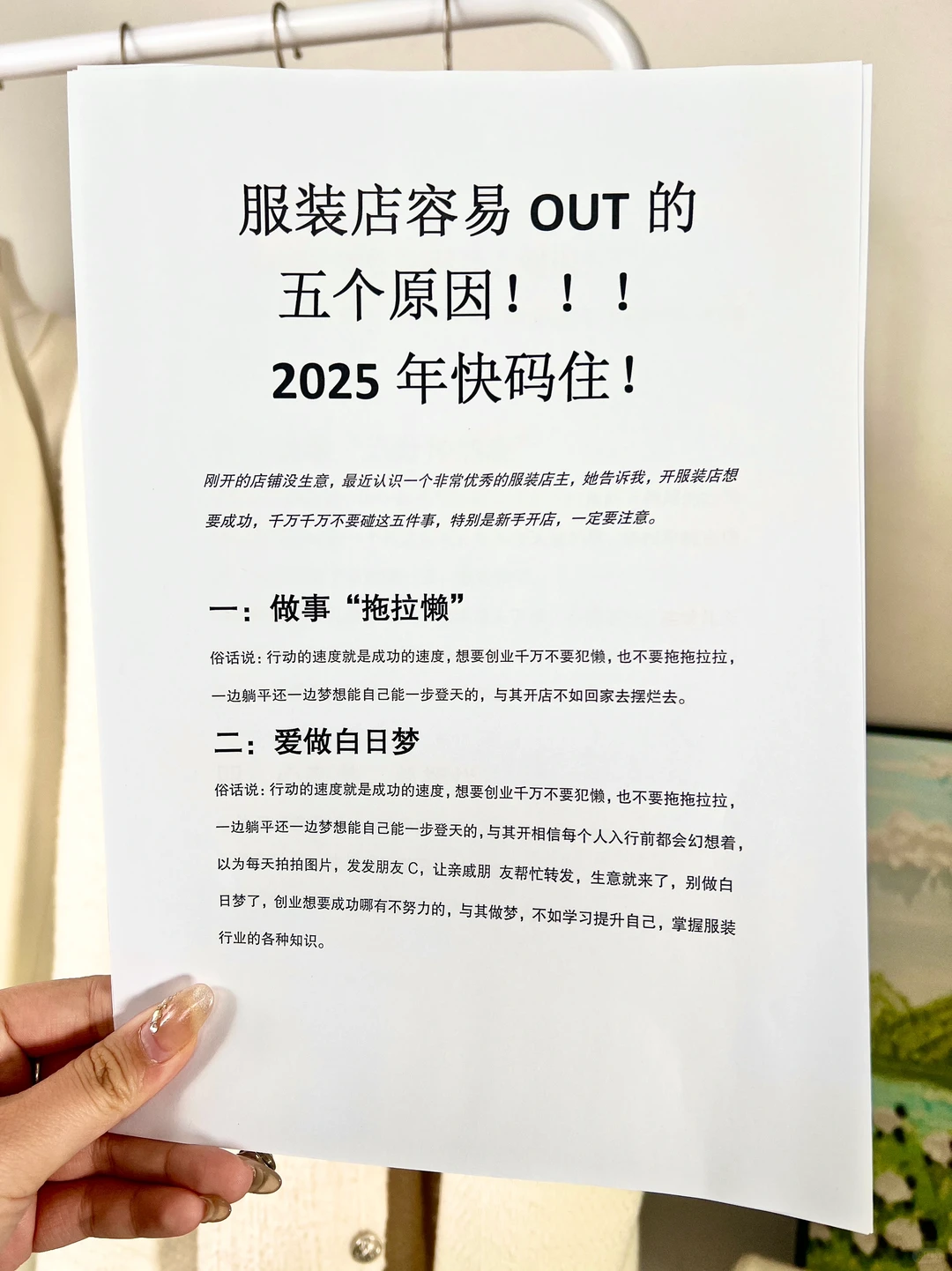 2025快码住！服装店倒闭的五个原因！