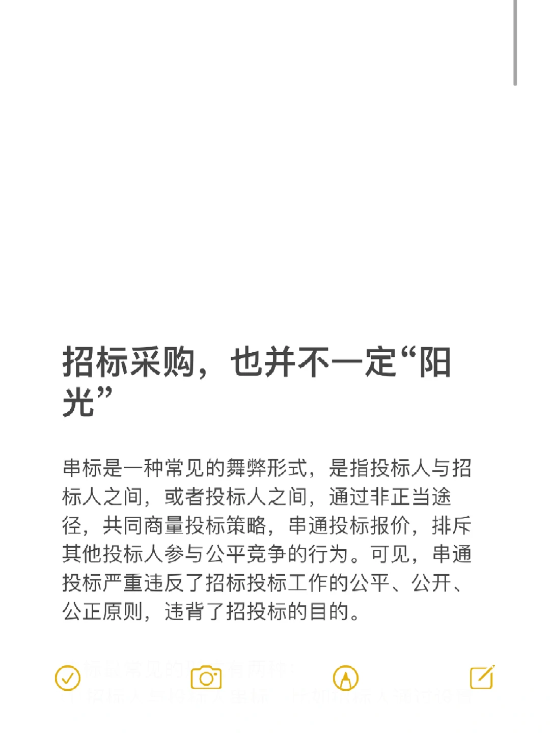 招标采购，也并不一定“阳光”的