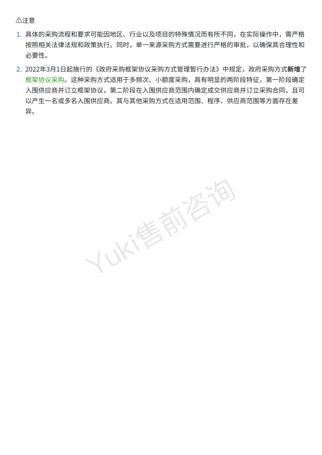 售前基础｜招标类型一览