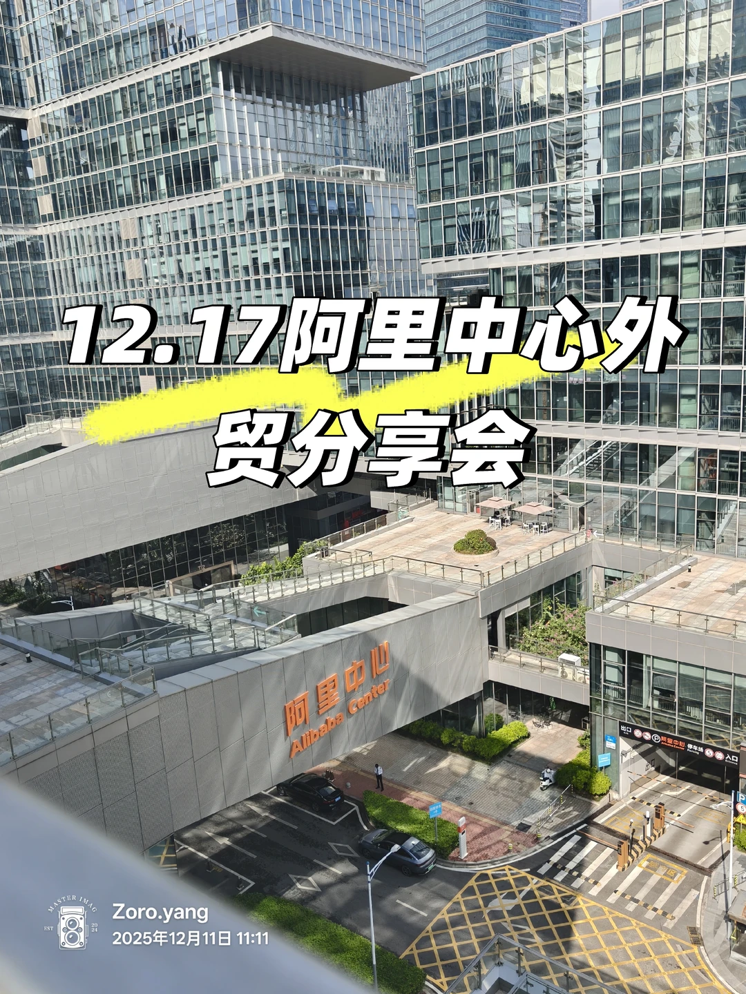 ?深圳外贸人必冲！12.17阿里国际站专属