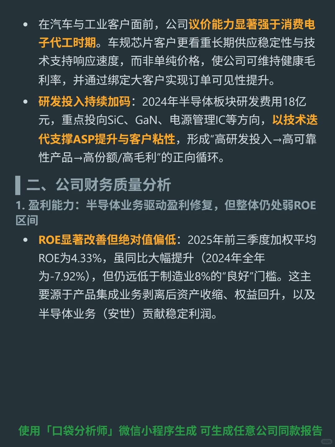 闻泰科技 4000 字深度研报