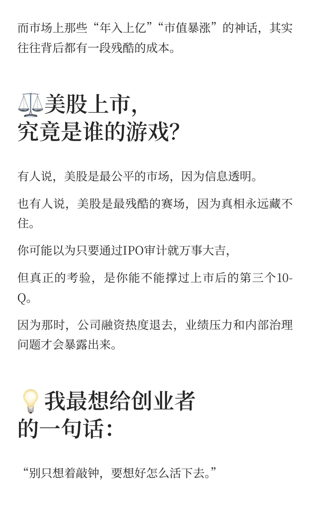 ?美股上市：是梦想的起点，还是陷阱的开始？