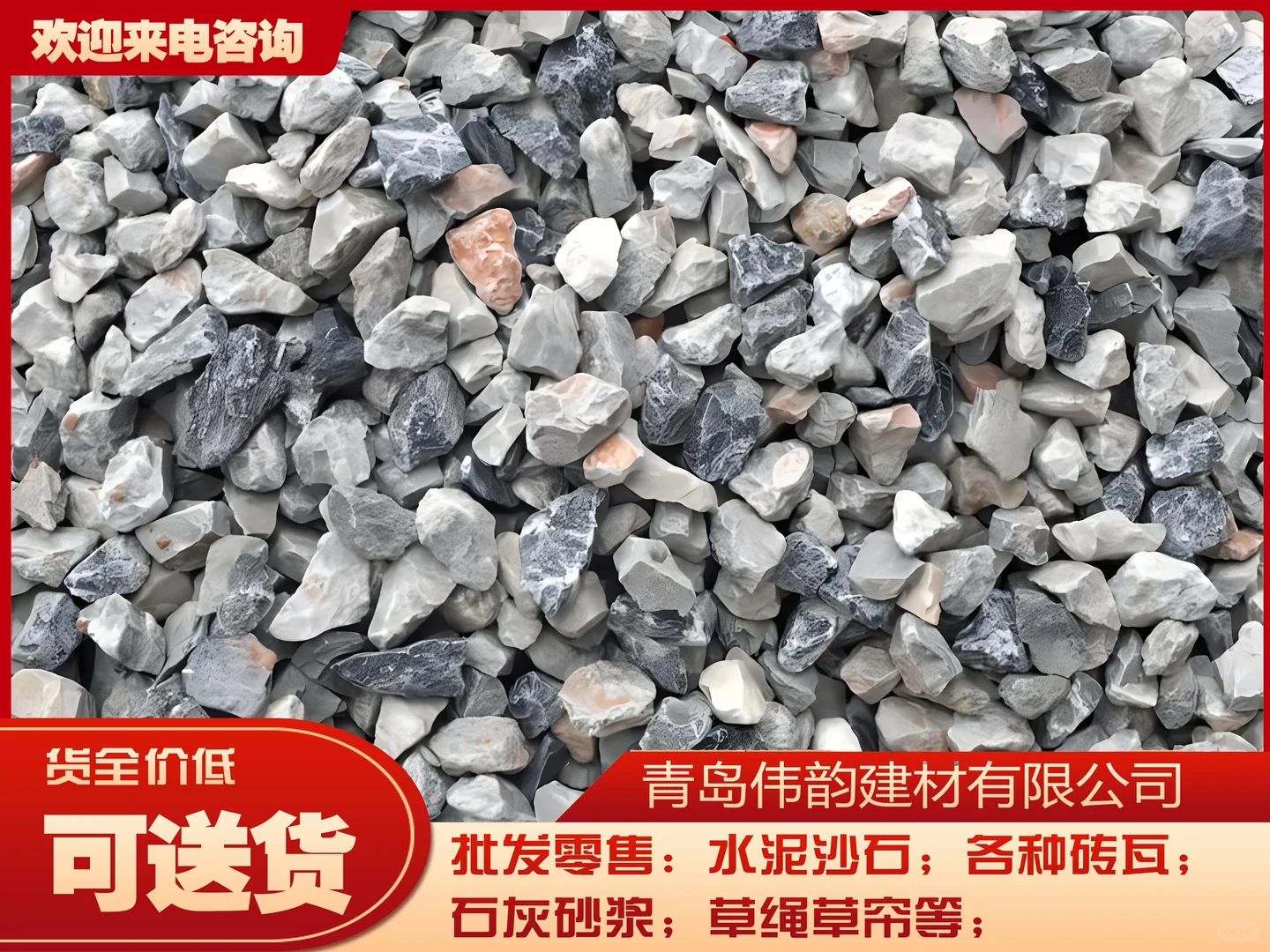 AA建材批发刘哥