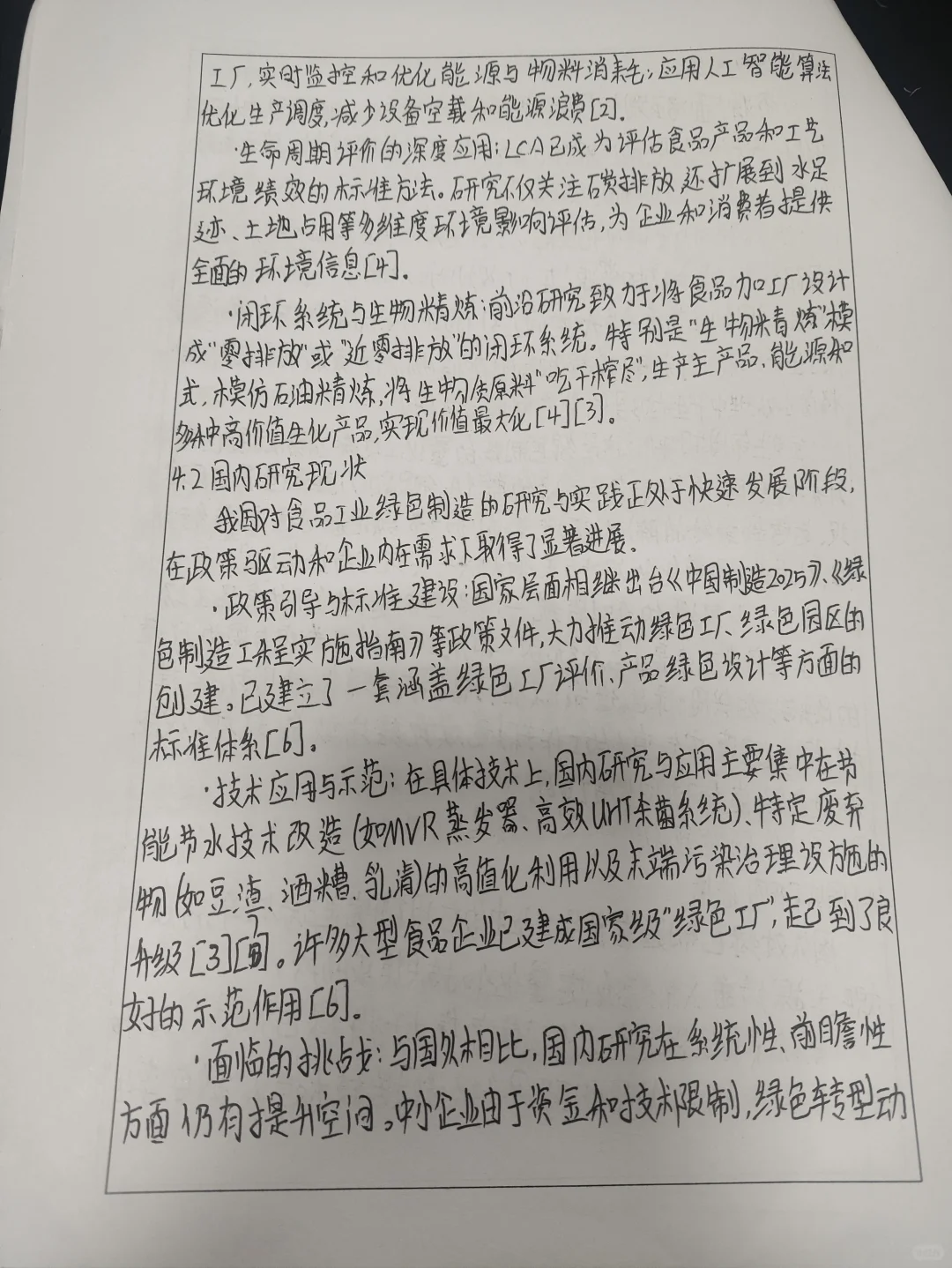 基于绿色制造理念的食品工厂设计