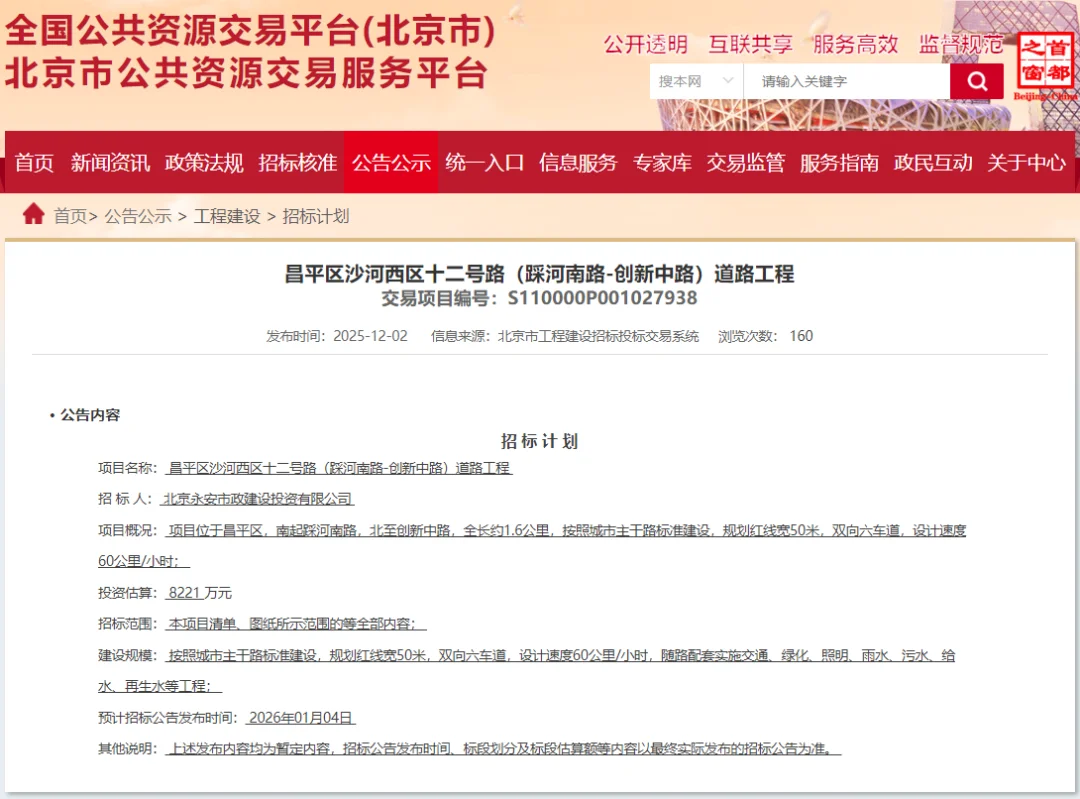 投资估算约1.4亿元！沙河这里将新建两条