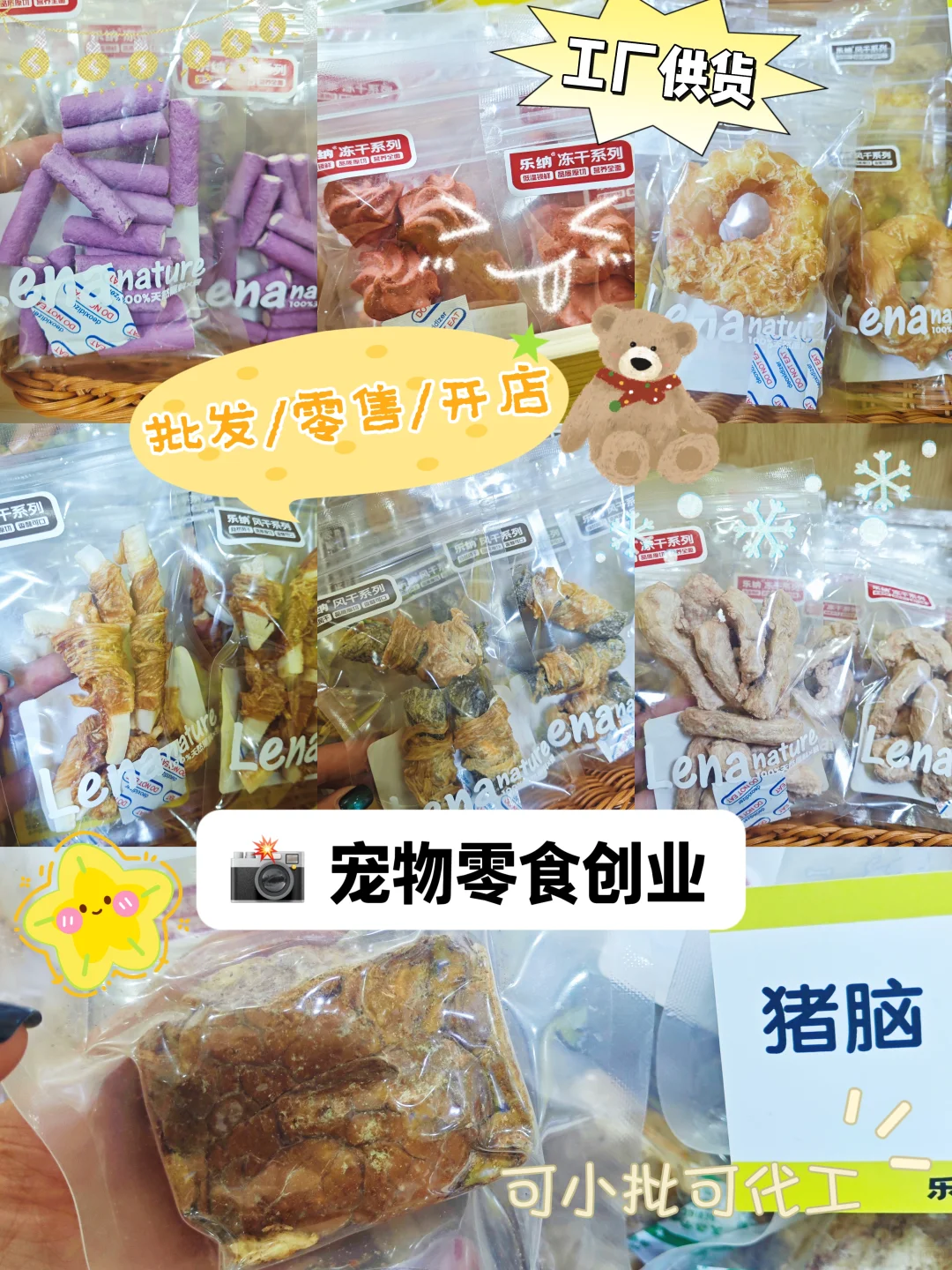 00 后宠物零食｜工厂直供才敢这么实在！