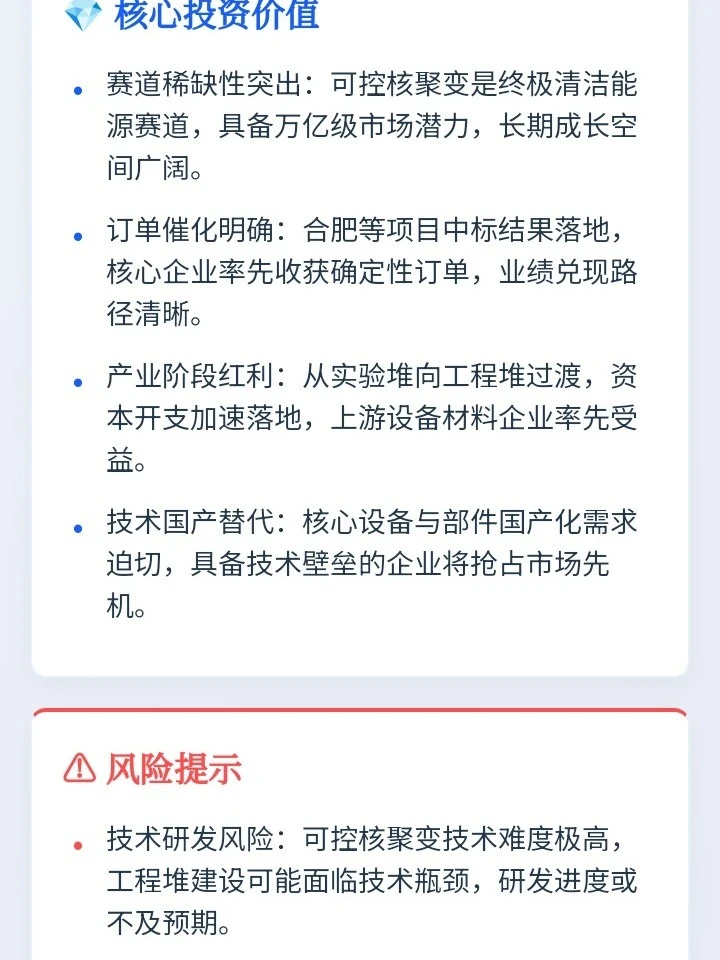 ? 2026核聚变关键年！两条主线挖机会