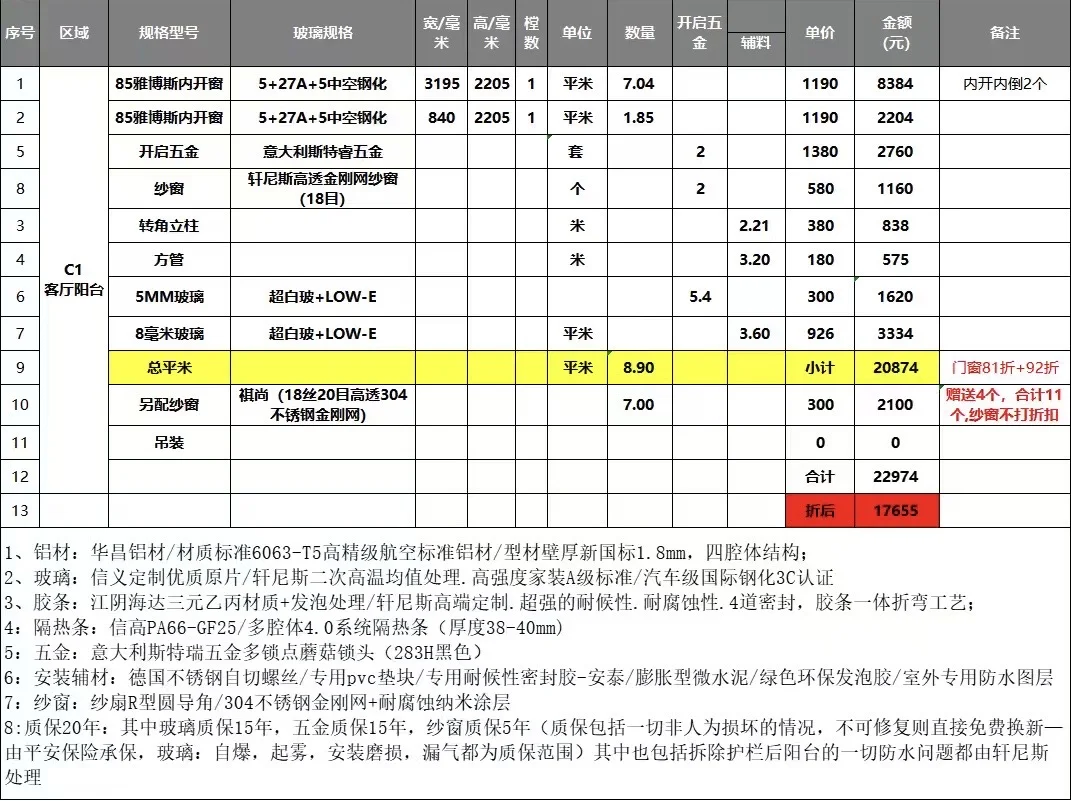 封窗报价