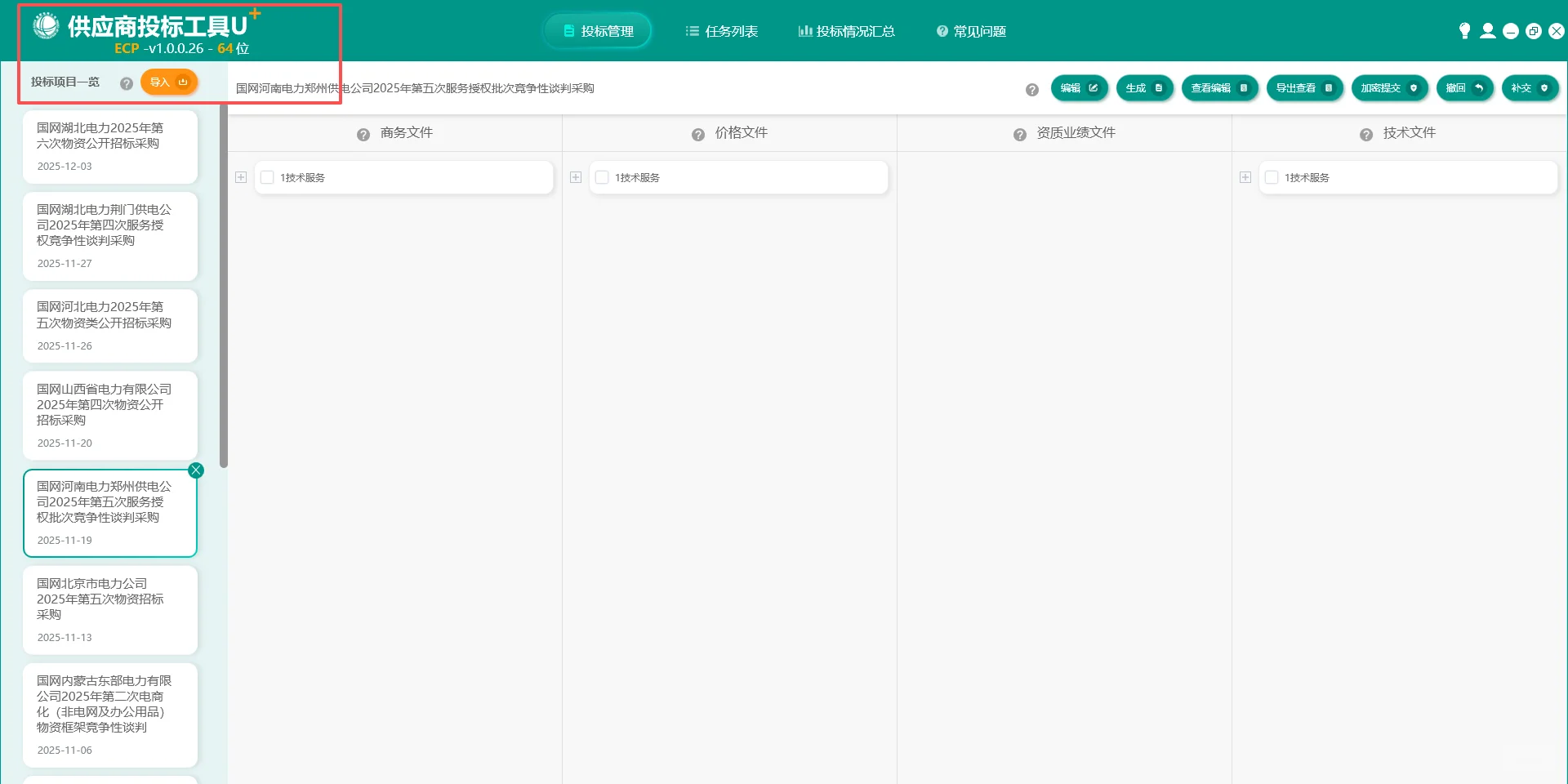 电子商务平台和电工交易专区傻傻分不清？