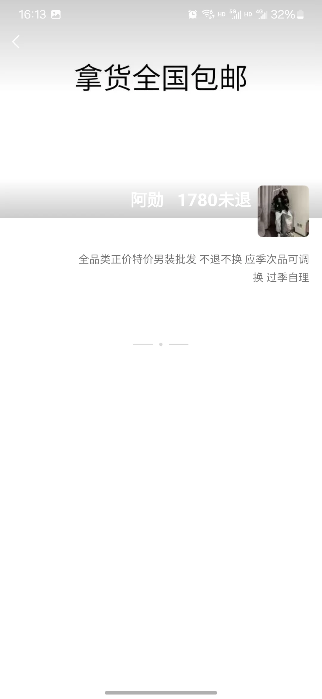 男装同行们！！避雷这个二道贩子❗❗