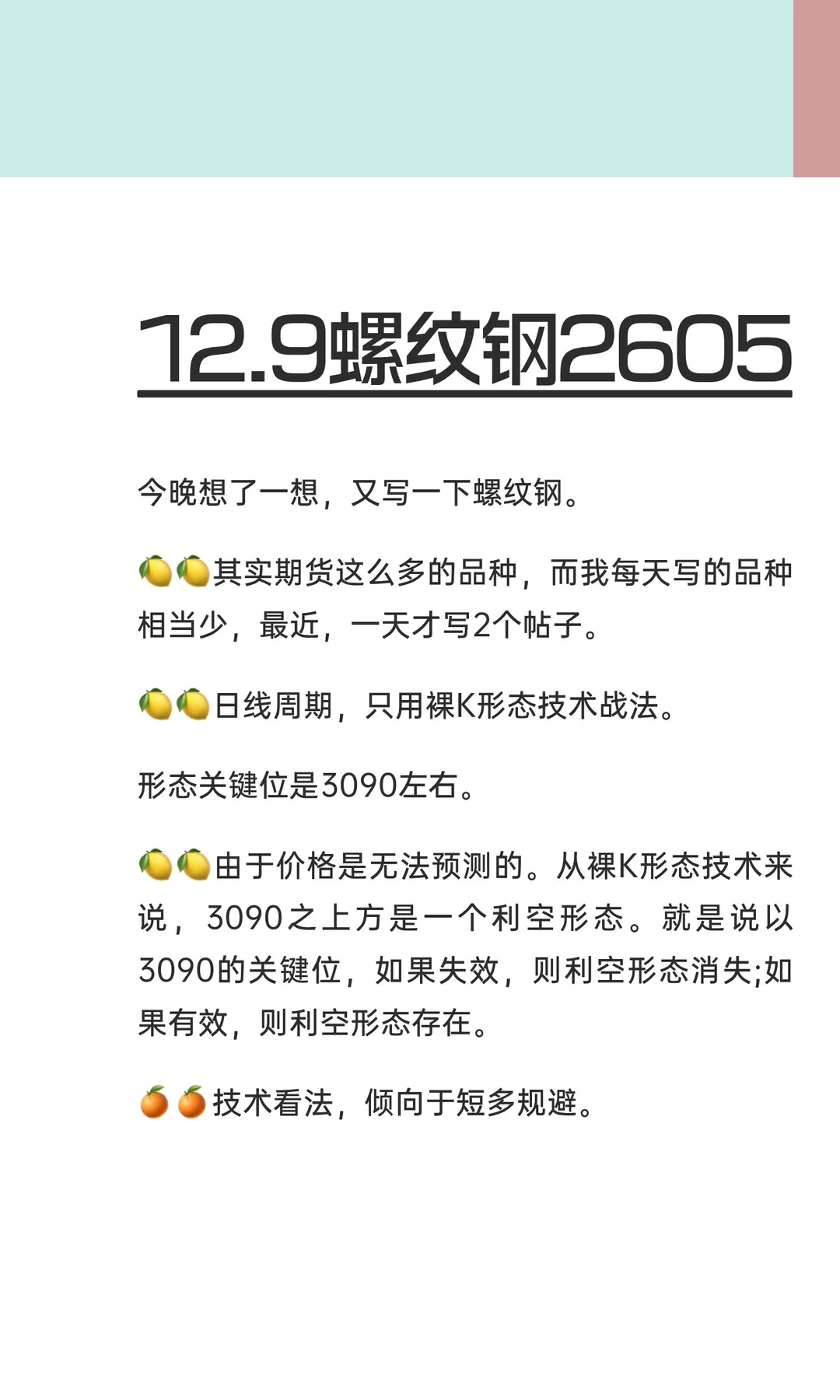 12.9螺纹钢2605