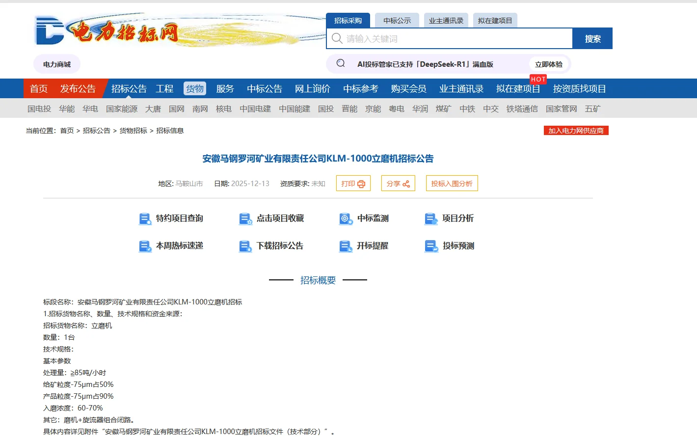 ‌矿业设备采购热潮持续，立磨机需求激增，