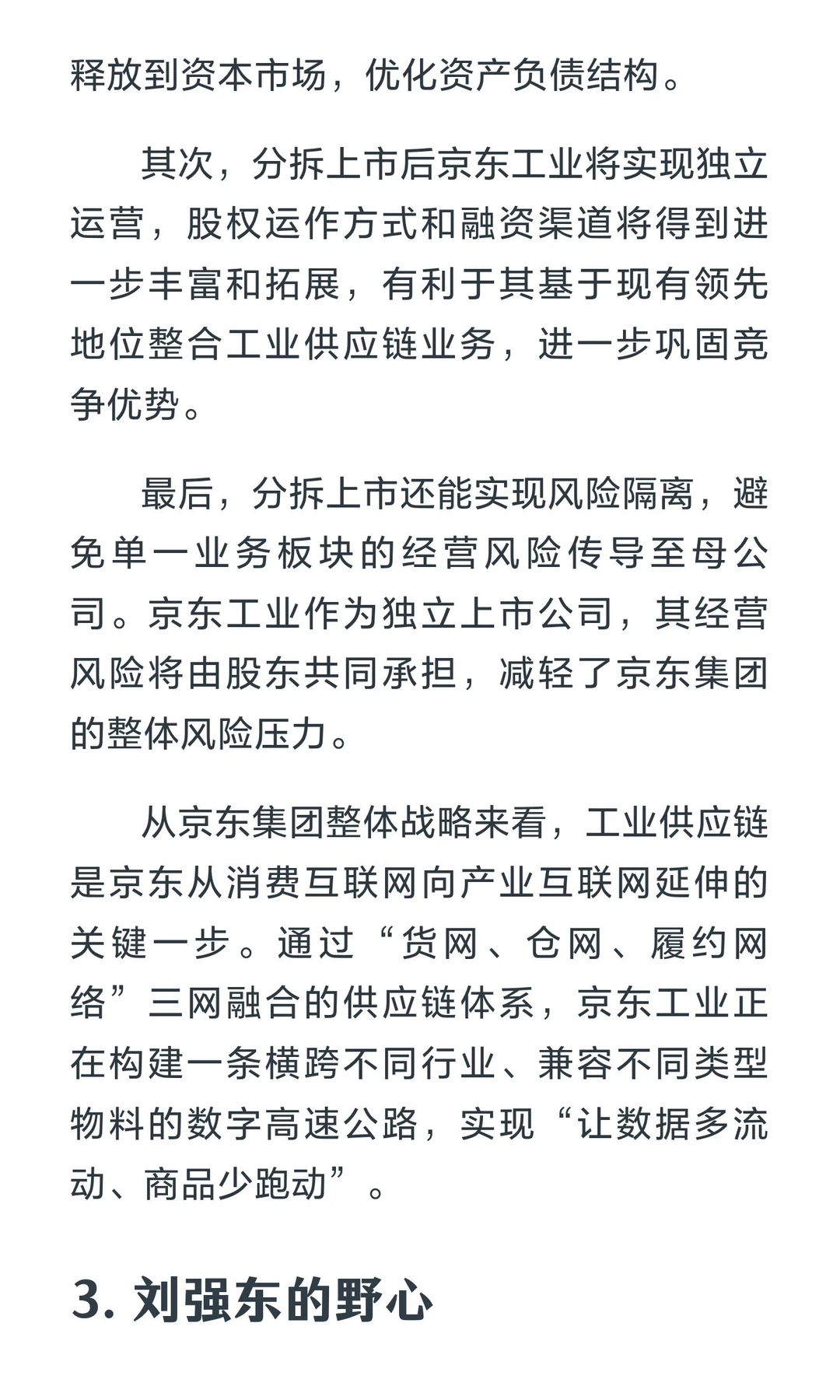 370亿！刘强东拿下第六家上市公司