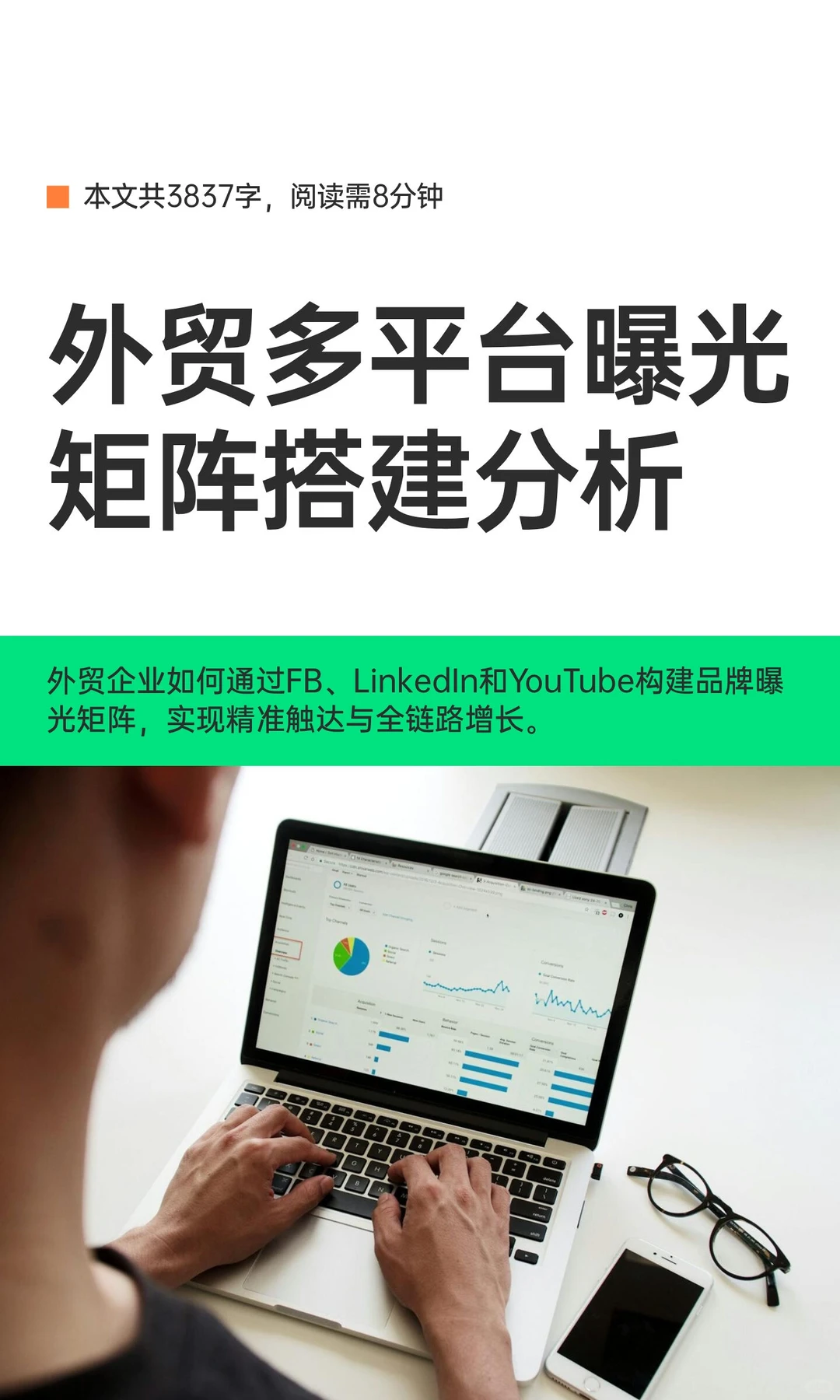 外贸人必码%平台矩阵精准获客攻略