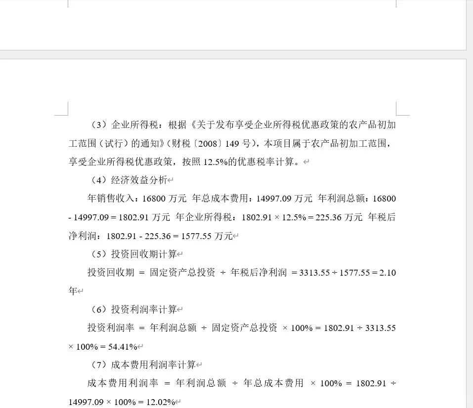 年产3000吨冷鲜调理菲力牛排的食品工厂设计