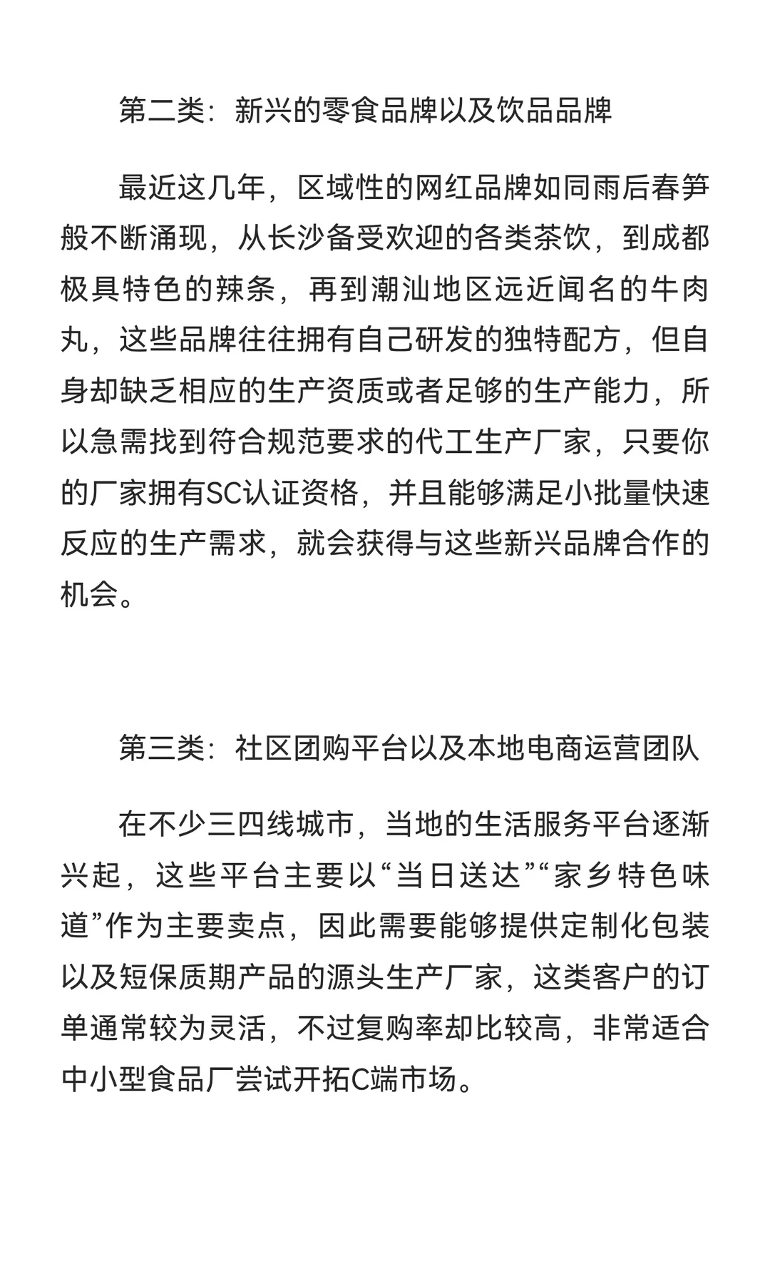 食品厂老板别只埋头生产！潜在客户就身边