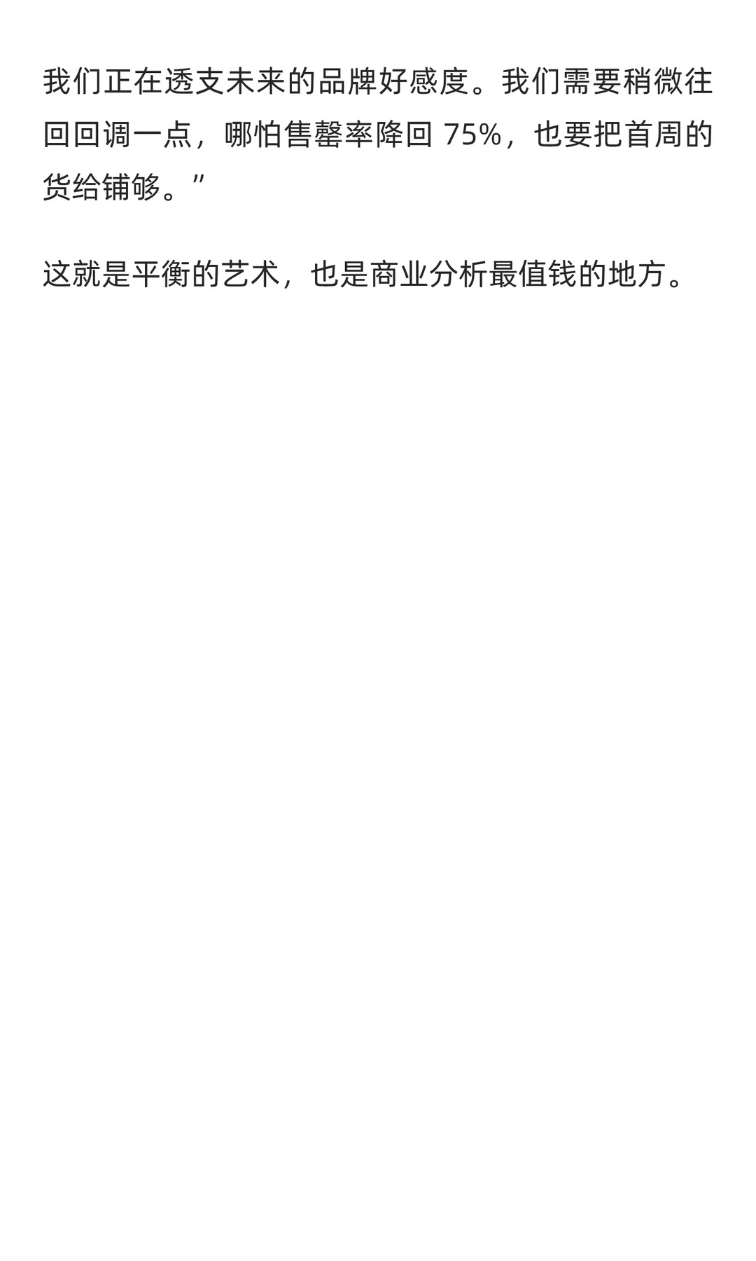 售罄率涨了断码投诉却爆了？供应链怎么搞