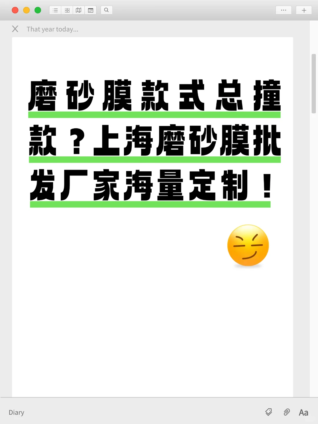 办公室膜总撞款？上海磨砂膜批发厂家来定制