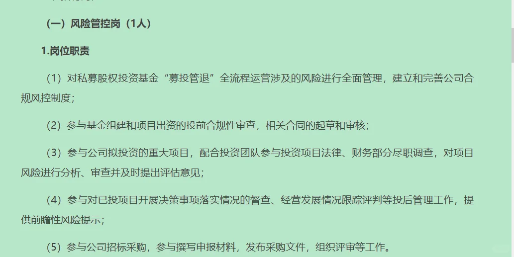 合肥国企产投资本风控，需硕士法考/CPA优先