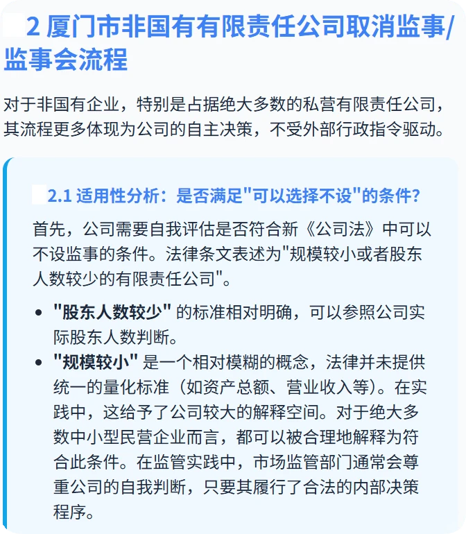 厦门企业取消监事流程