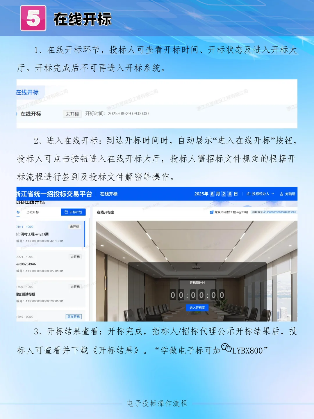 电子标怎么上传？远程开标大厅如何操作？