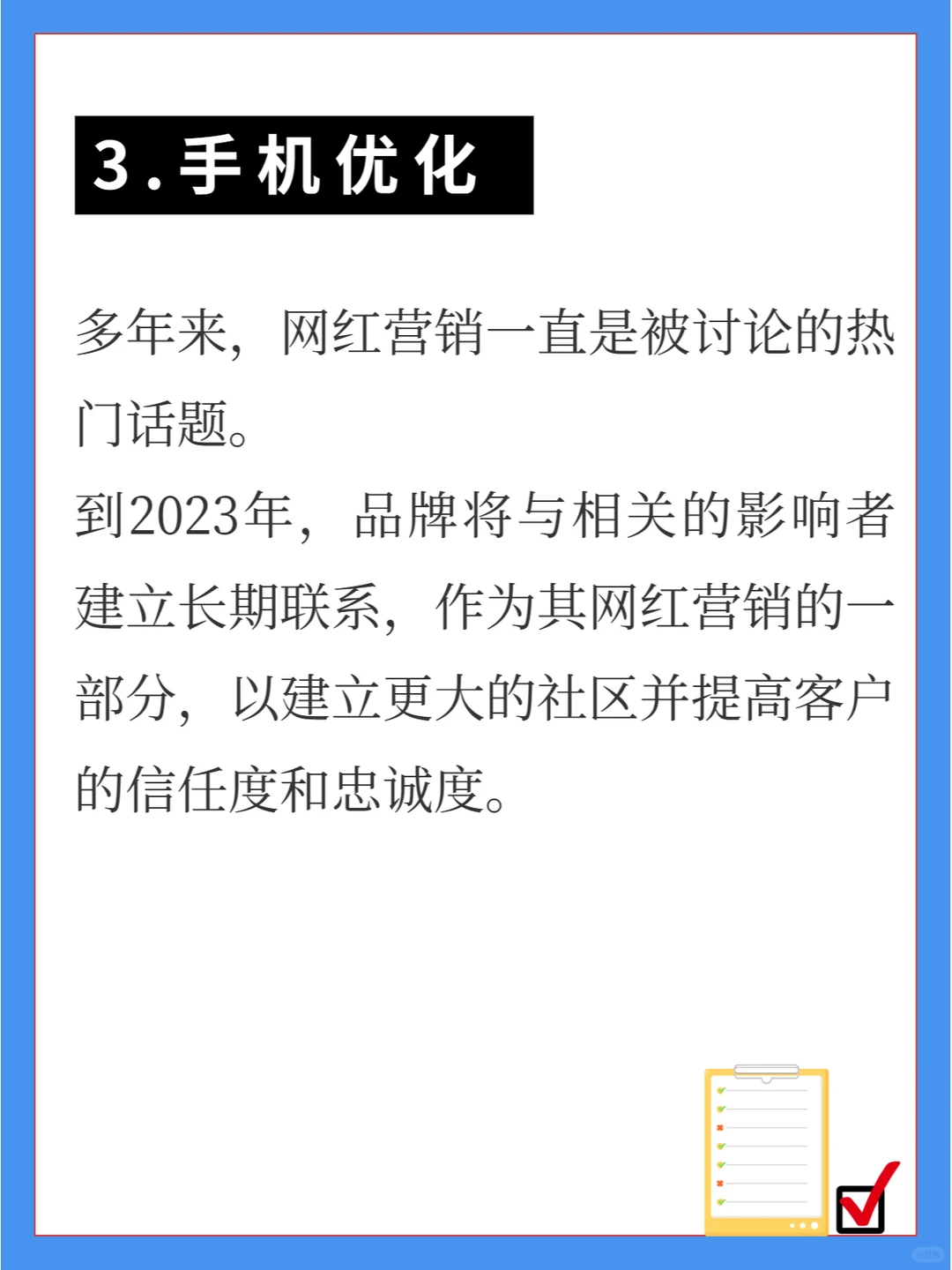 2023年推动销售额的9大营销趋势！外贸人收