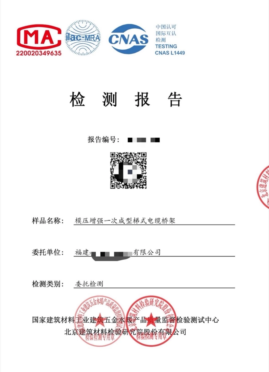 电缆桥架招标投标检测报告