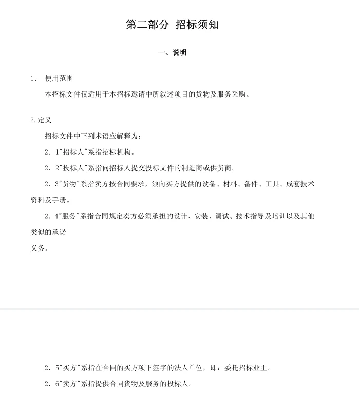 设备采购招标文件避坑指南！打工人必看！