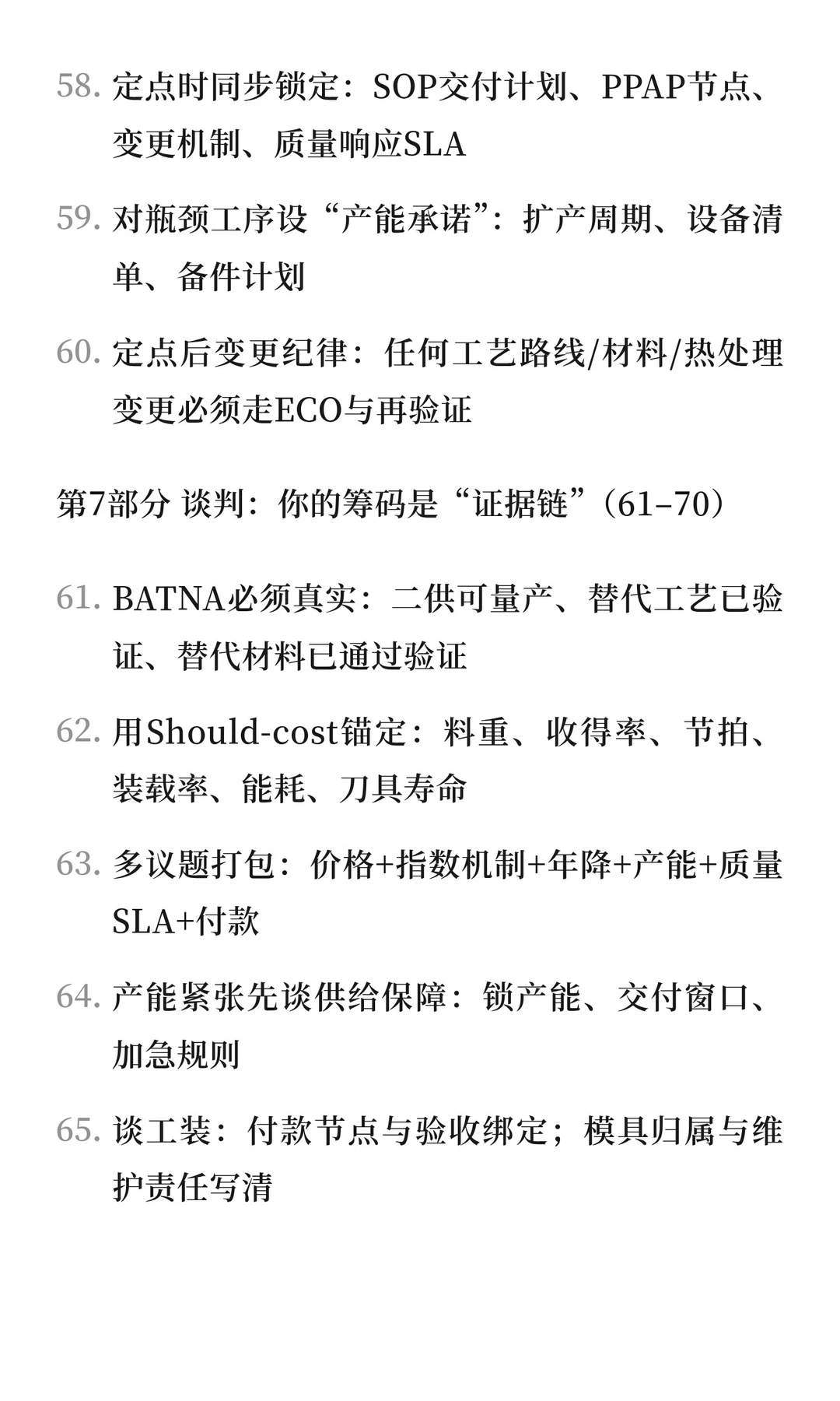 汽车行业采购mindset之传统动力总成与地盘