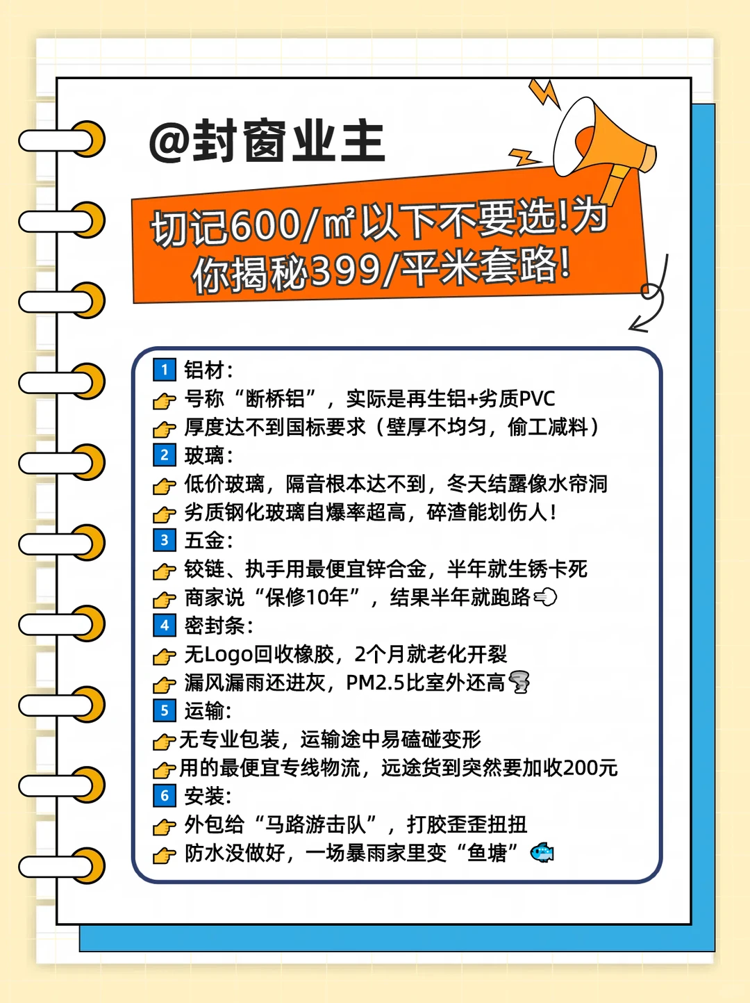 399元/平的门窗你也敢买？小心“省钱陷阱”