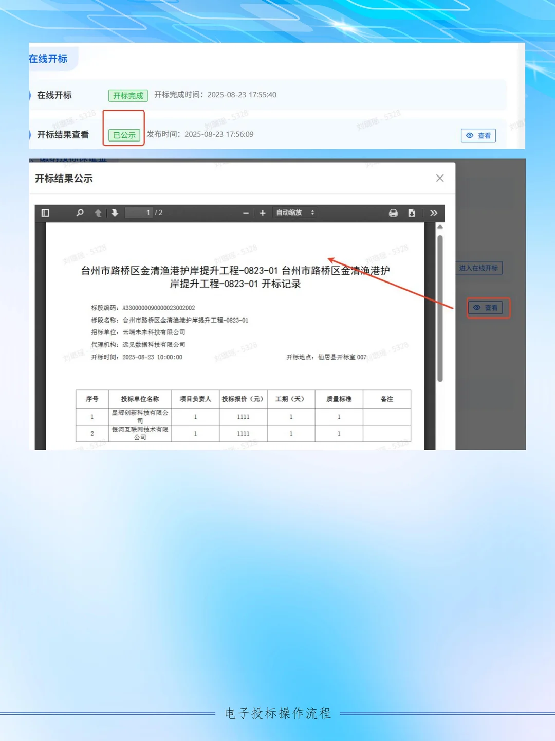 电子标怎么上传？远程开标大厅如何操作？