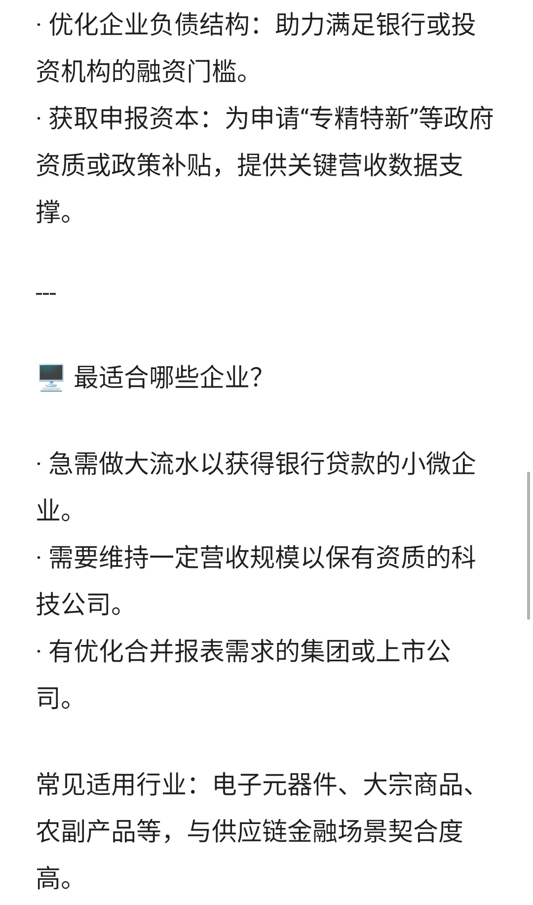 融资卡在营收上？一招“代采代销”