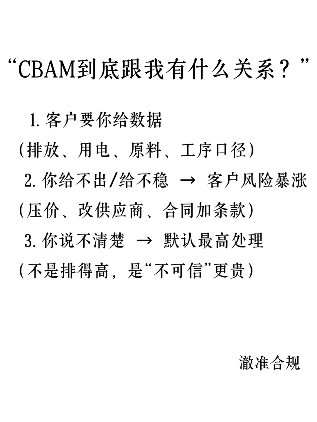 CBAM先筛供应商，再谈费用。
