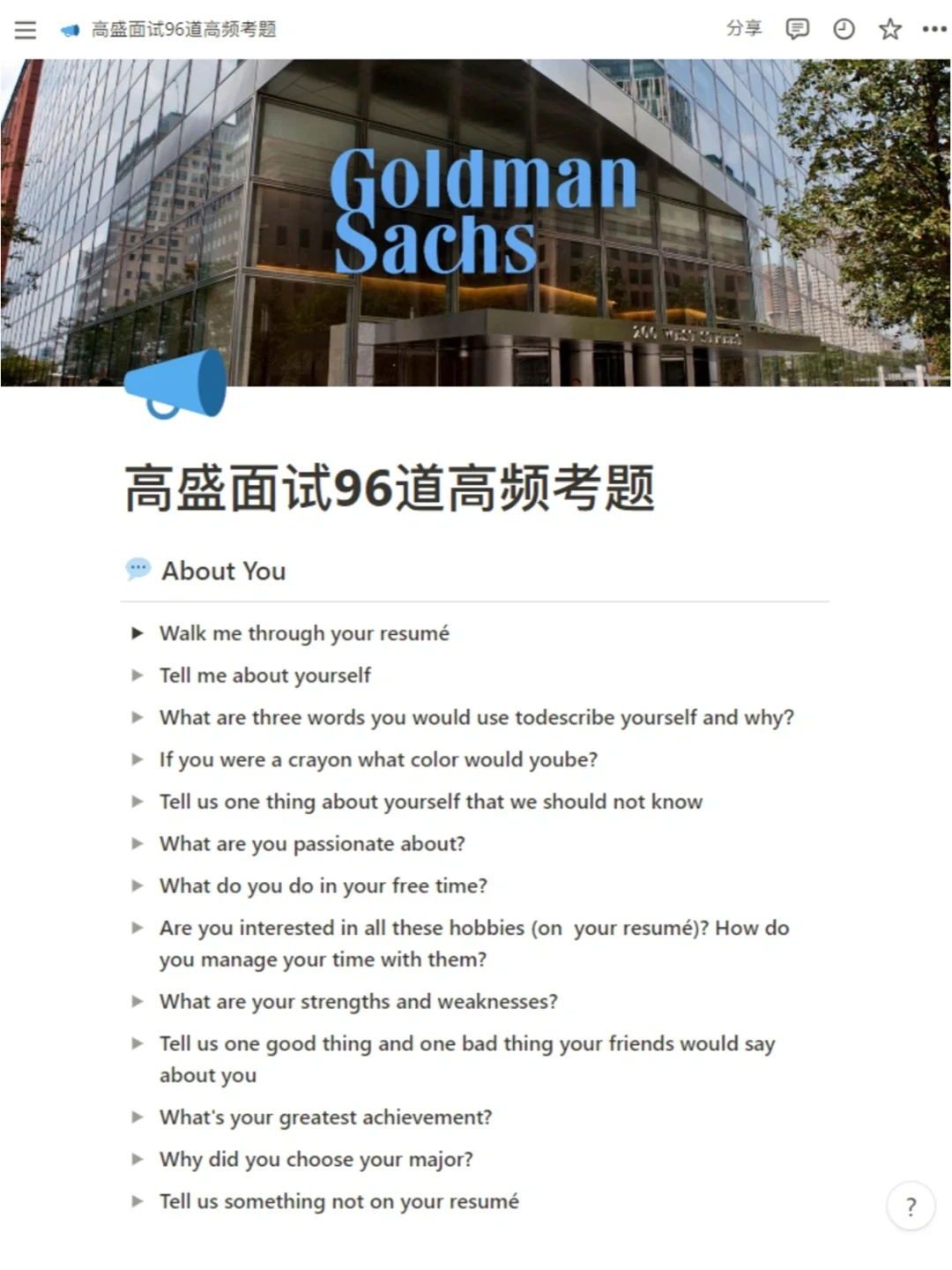 ??高盛面试: 一家企业为什么要上市？