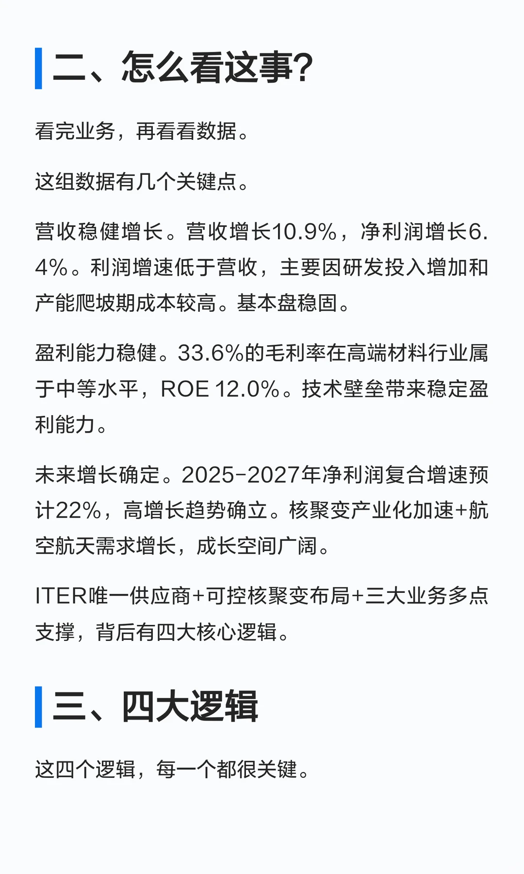 西部超导，布局可控核聚变！4大逻辑！