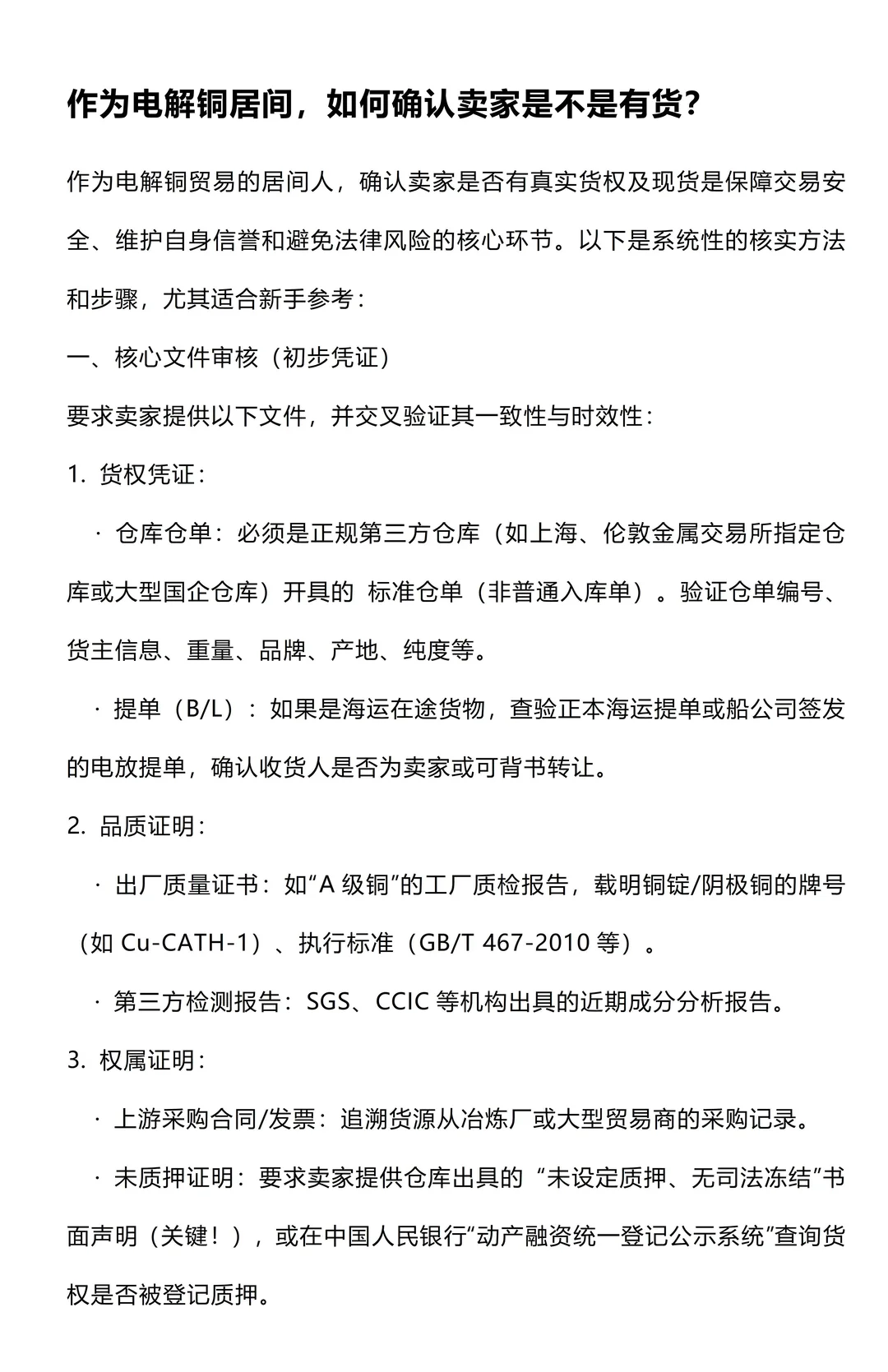 作为电解铜供应商，如何确认卖家是不是有货
