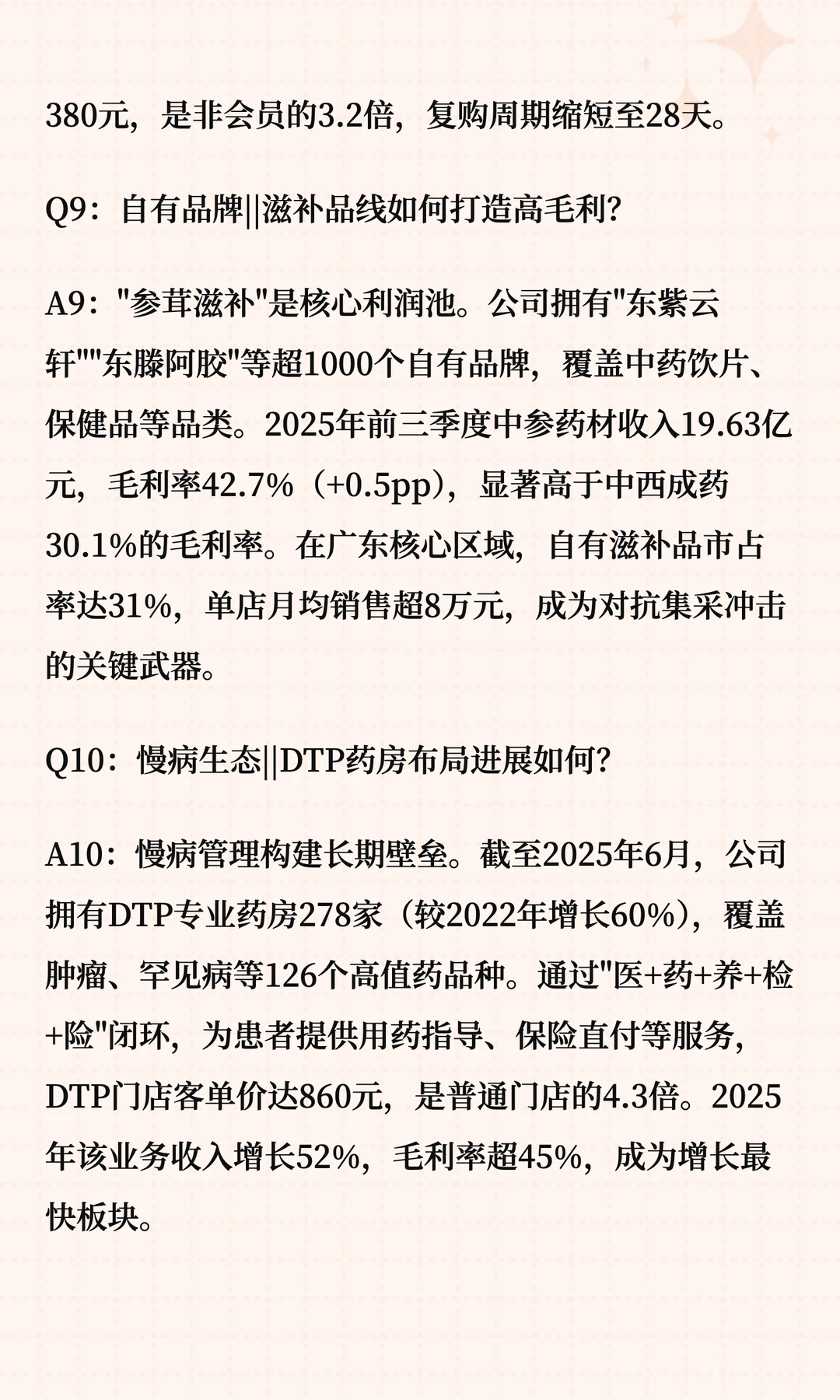 大参林深度解读