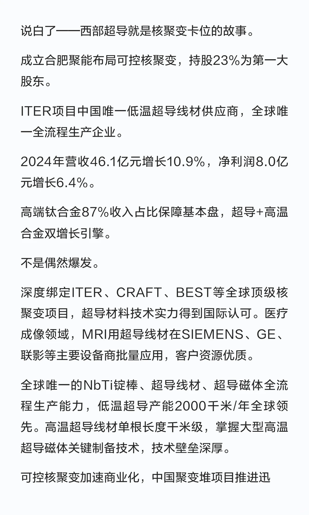 西部超导，布局可控核聚变！4大逻辑！